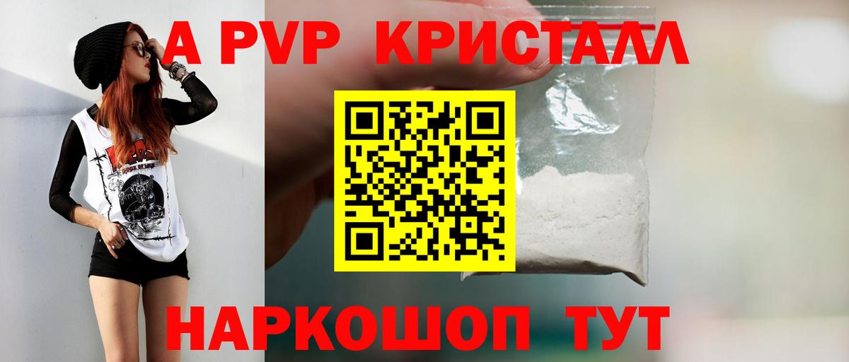 Альфа ПВП СК  A PVP кристаллы  А ПВП VHQ  наркошоп  Вход с VPN  Белово 