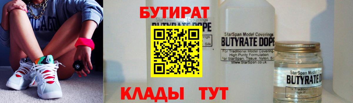 Белово  БУТИРАТ буратино  Вход с VPN 