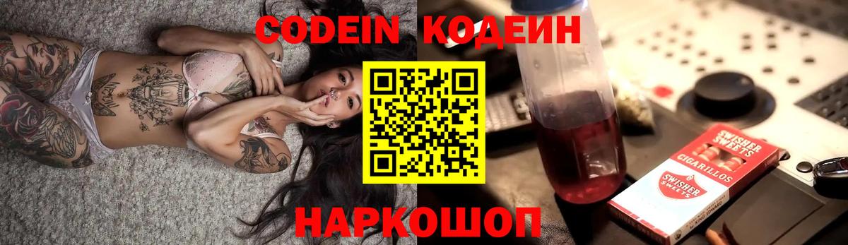 Белово  Кодеиновый сироп Lean напиток Lean (лин)  Кодеиновый сироп Lean Purple Drank  Вход с VPN 