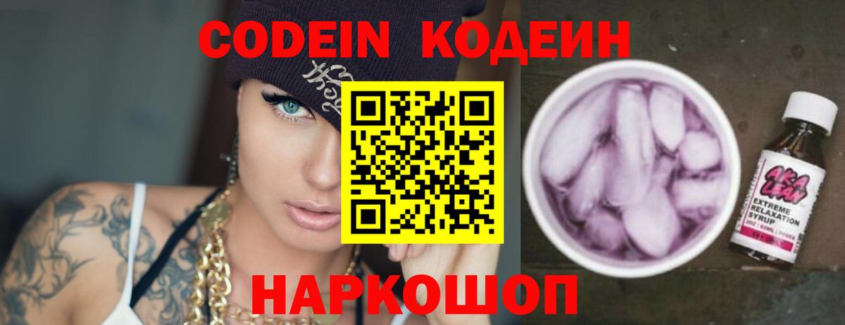 Кодеин напиток Lean (лин) Белово