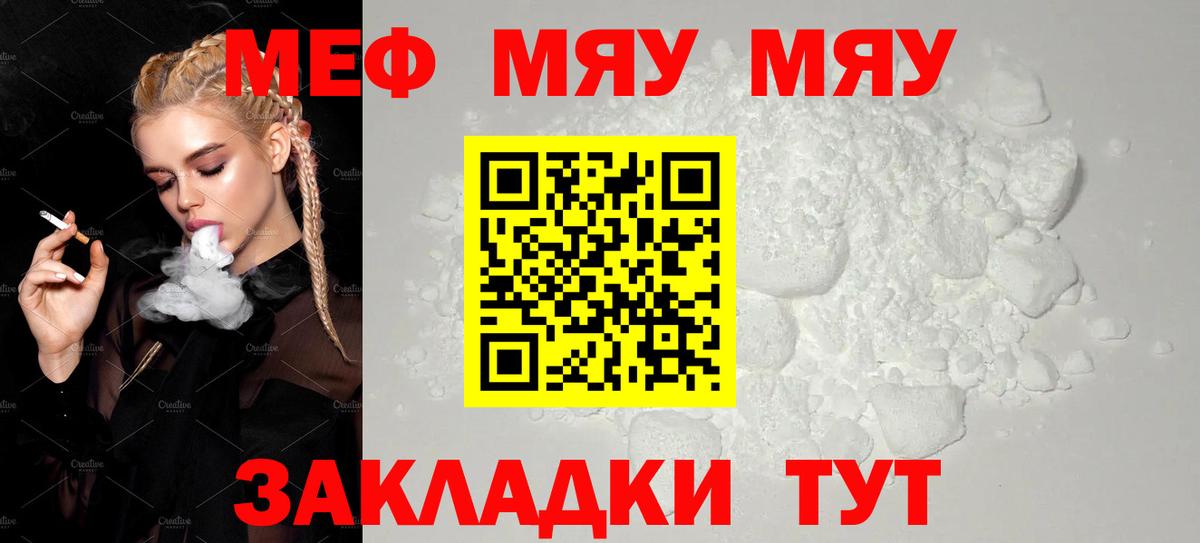 Меф  Вход с VPN  Белово  МЯУ-МЯУ VHQ  МЯУ-МЯУ  МЯУ-МЯУ 4 MMC 