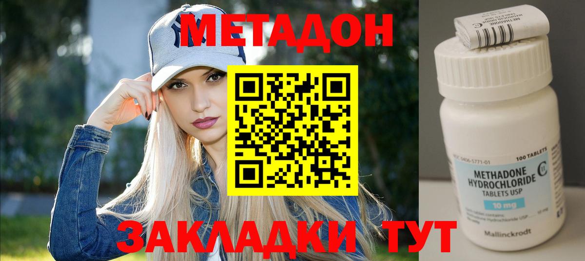 Метадон мёд  Метадон кристалл  Вход с VPN  Белово 